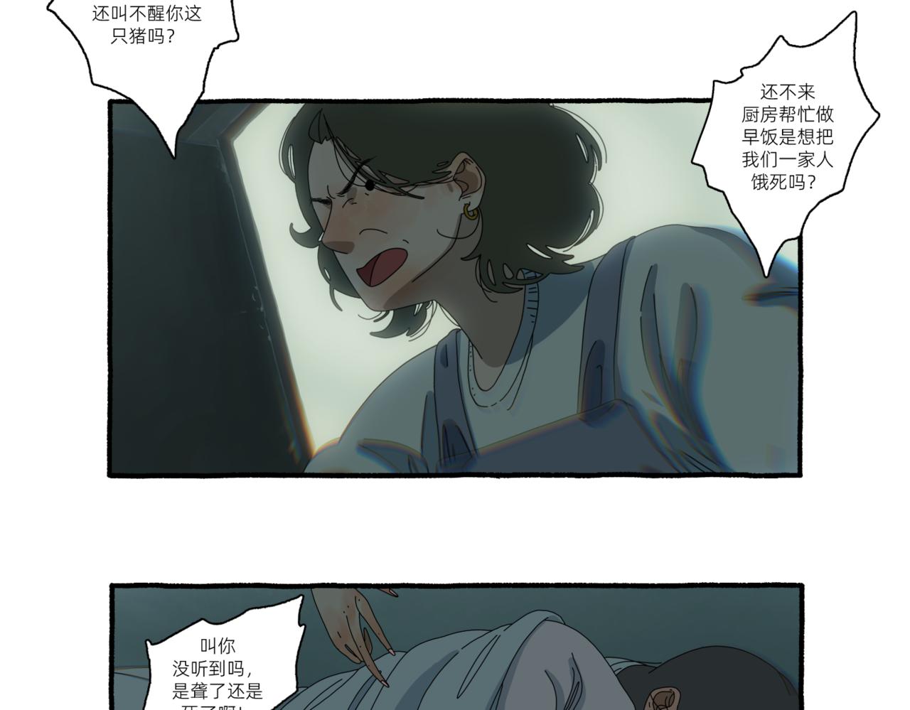 《第一声蝉鸣》第一章若虫/“家”（二） 第4页