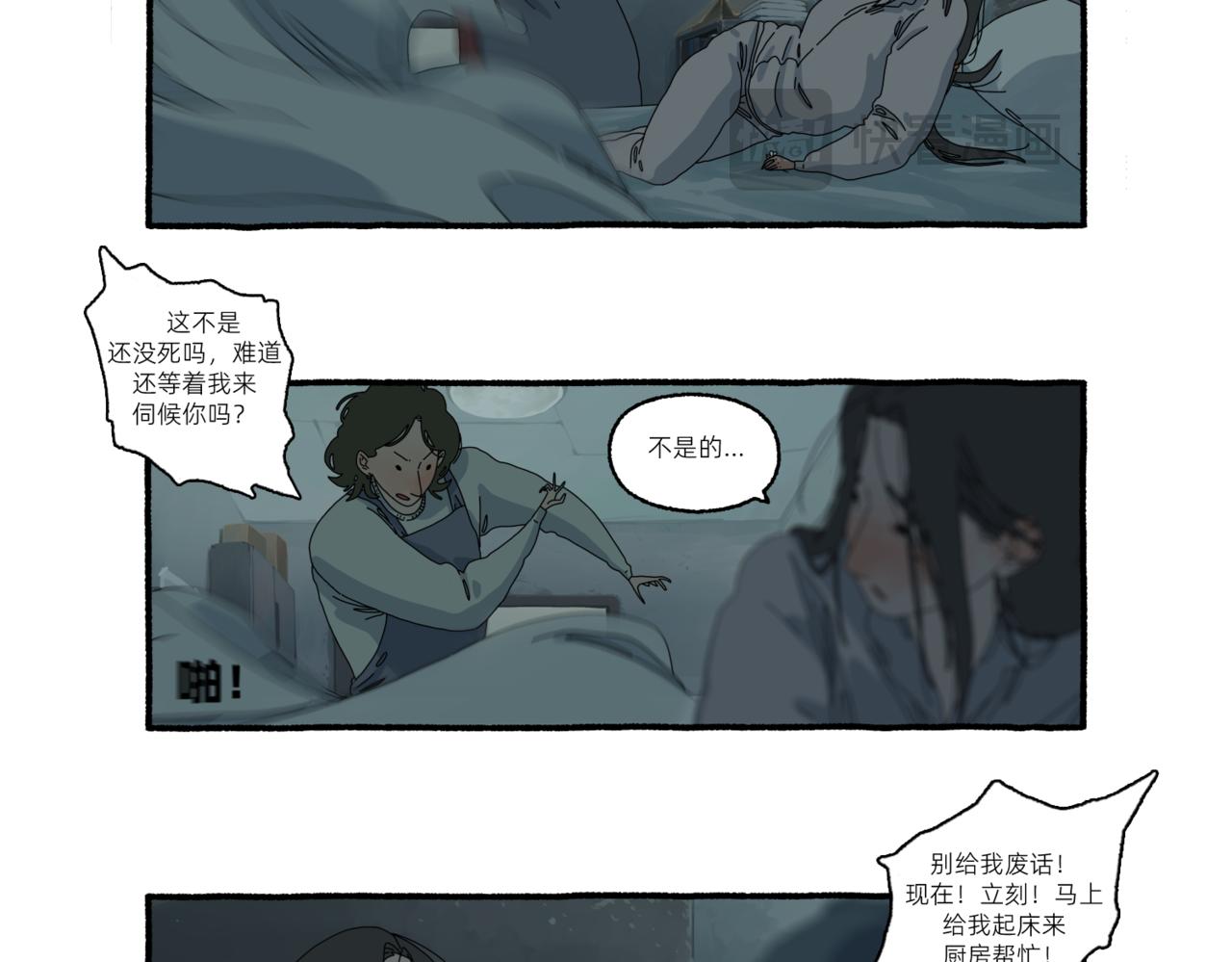 《第一声蝉鸣》第一章若虫/“家”（二） 第7页
