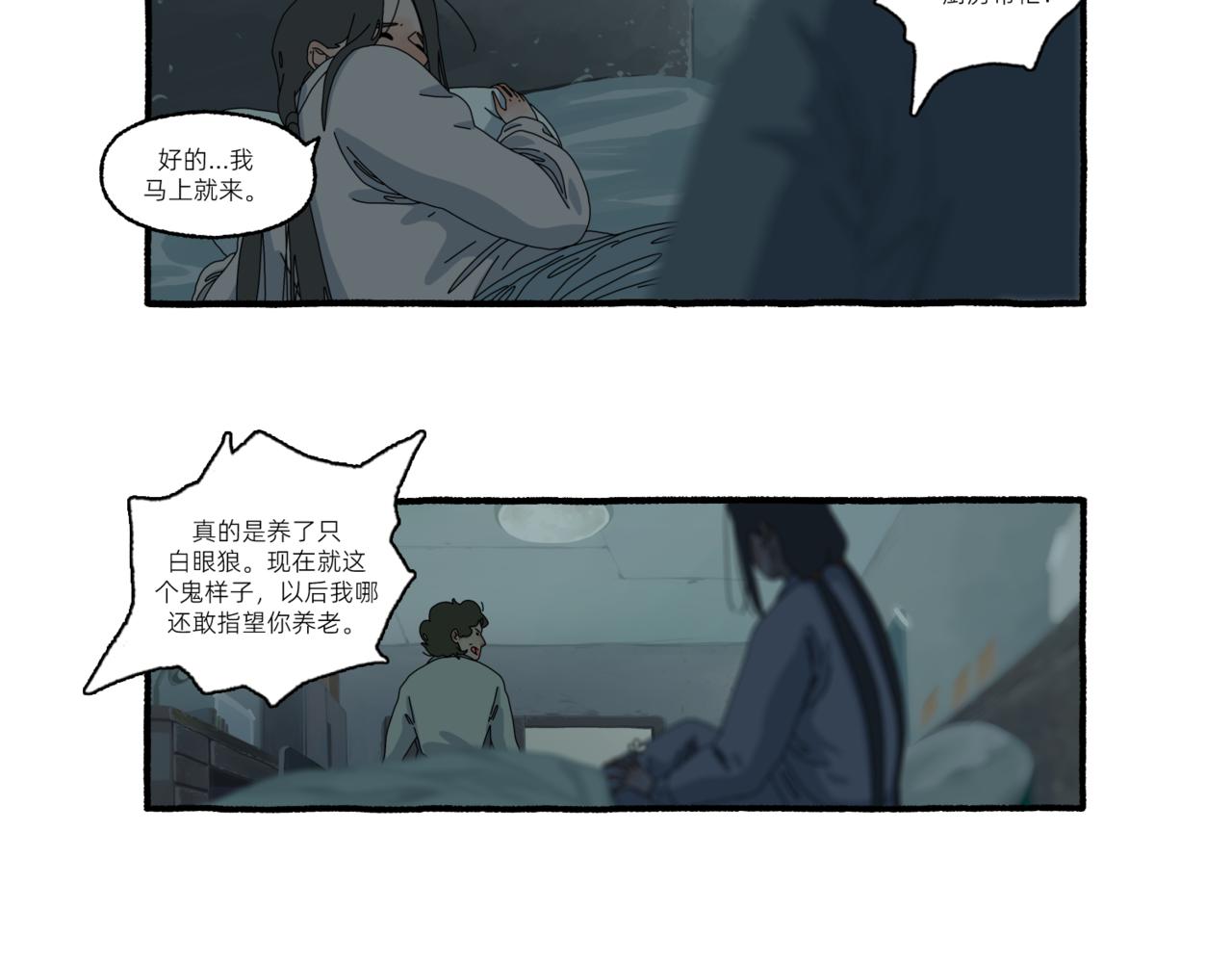 《第一声蝉鸣》第一章若虫/“家”（二） 第8页