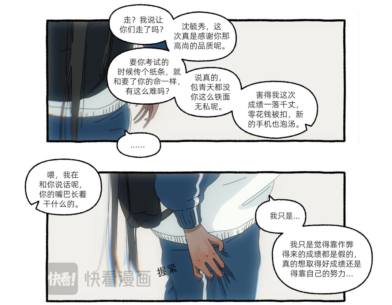 《第一声蝉鸣》第一章若虫/矛盾（三） 第11页