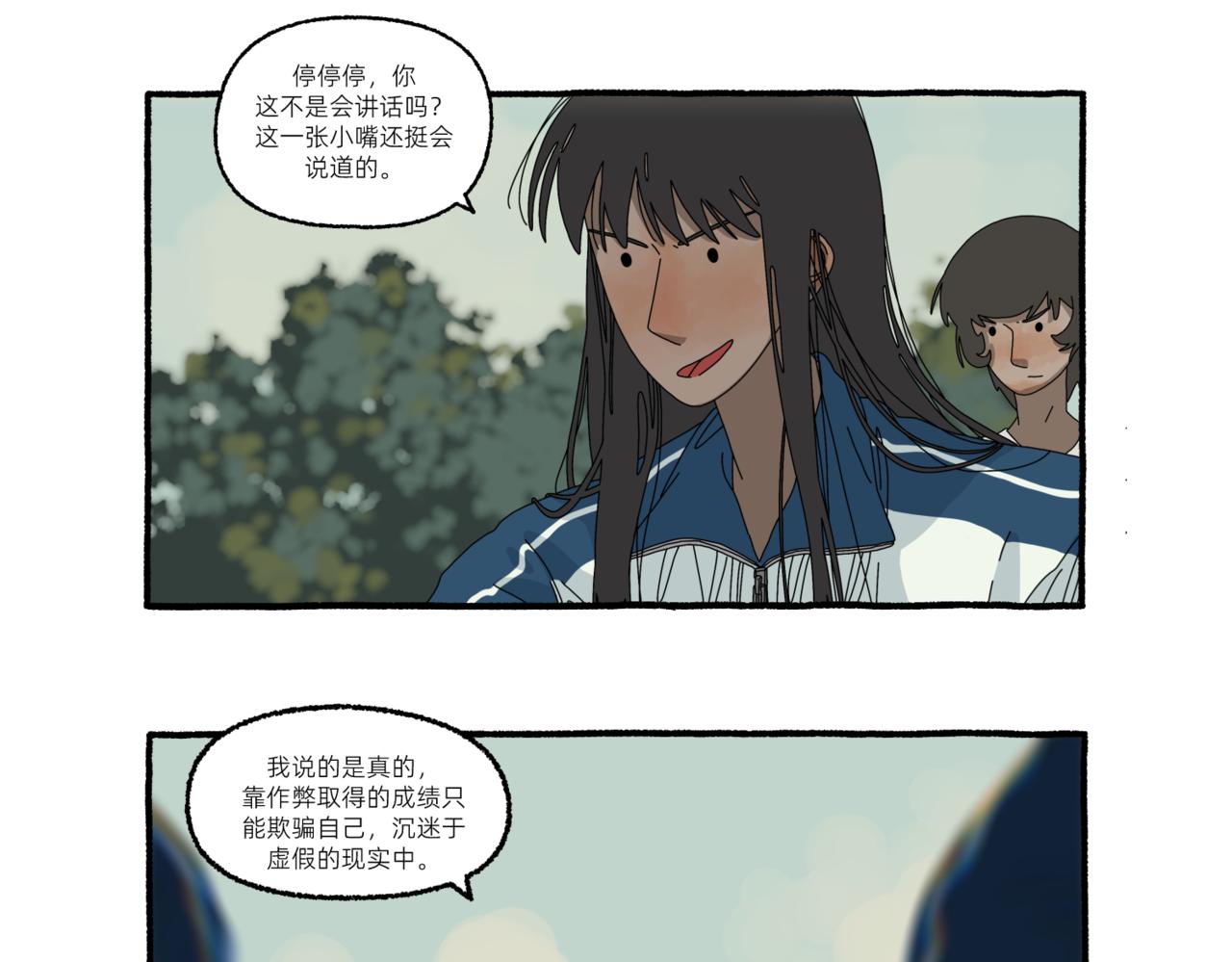 《第一声蝉鸣》第一章若虫/矛盾（三） 第12页
