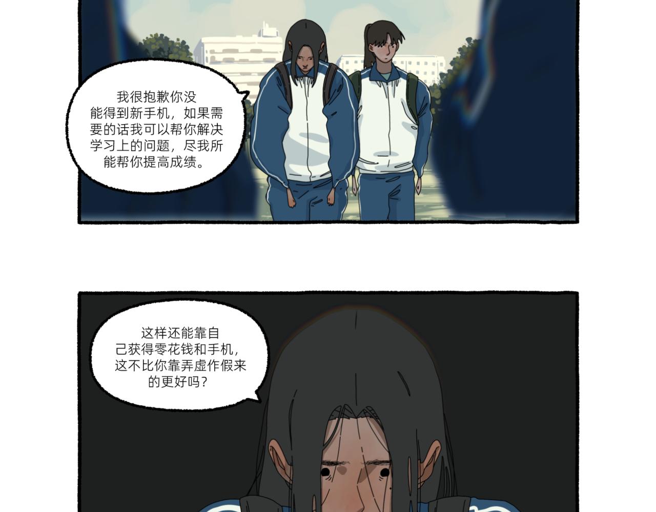 《第一声蝉鸣》第一章若虫/矛盾（三） 第13页