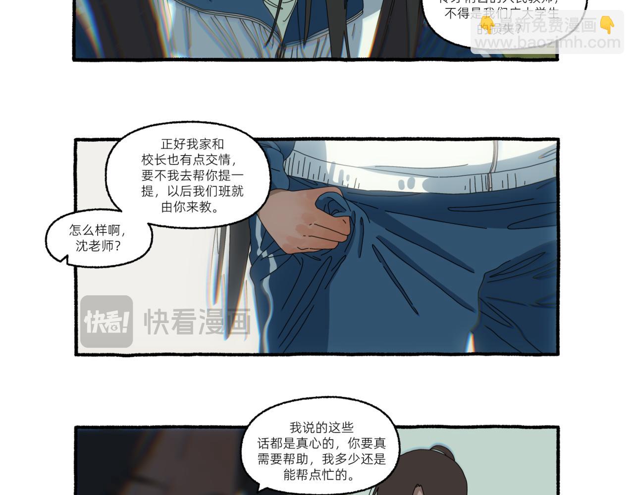 《第一声蝉鸣》第一章若虫/矛盾（三） 第16页