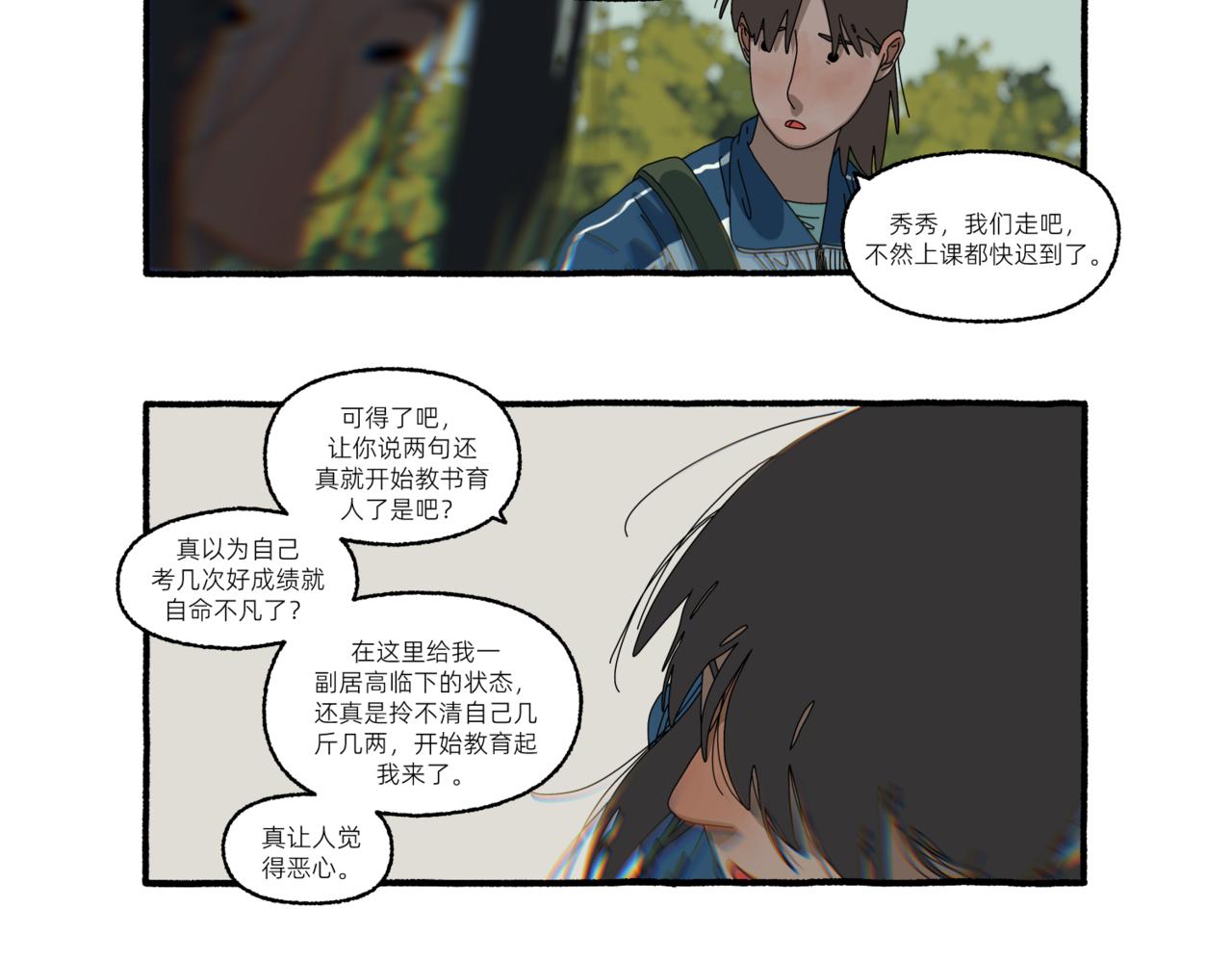 《第一声蝉鸣》第一章若虫/矛盾（三） 第17页