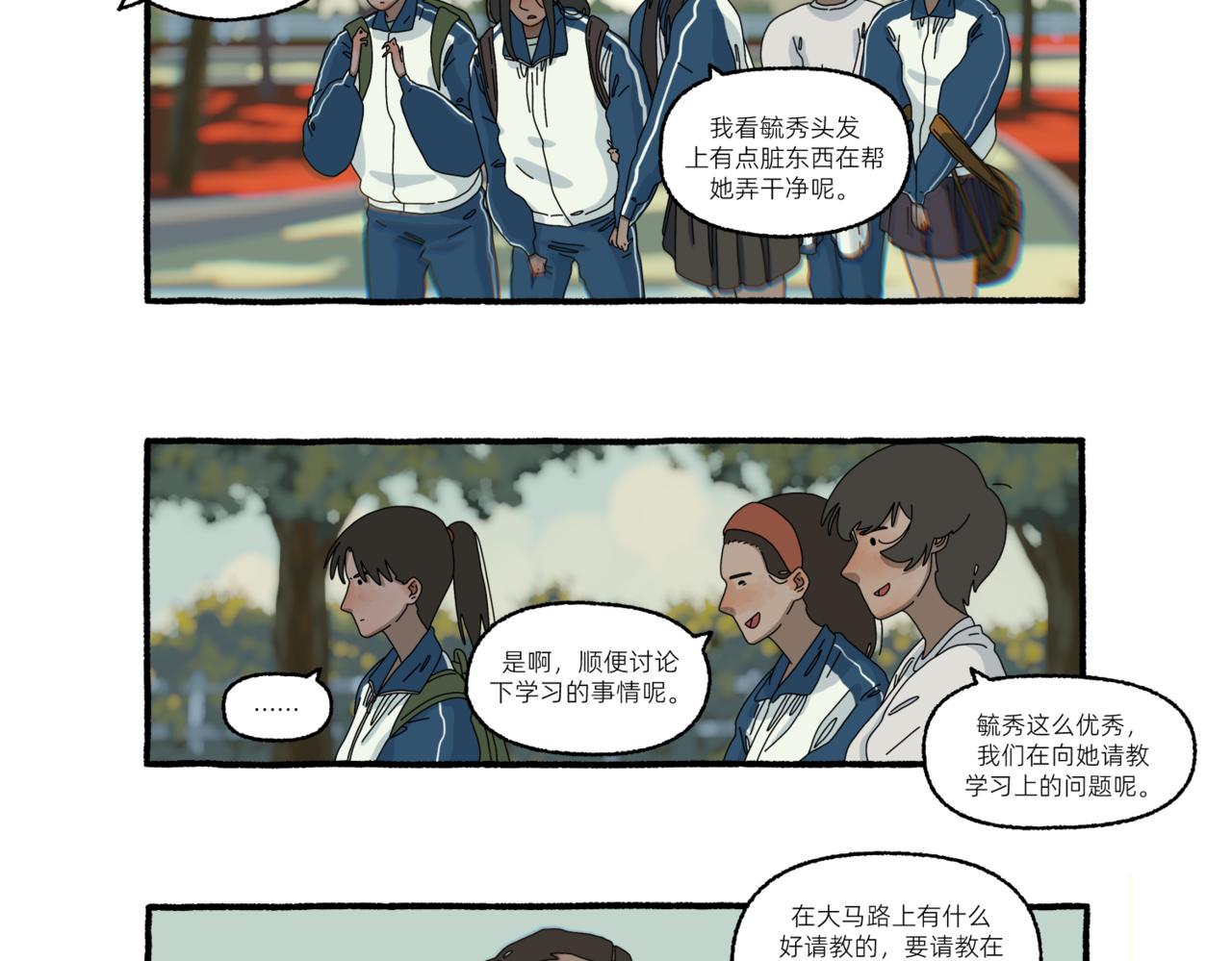 《第一声蝉鸣》第一章若虫/矛盾（三） 第26页