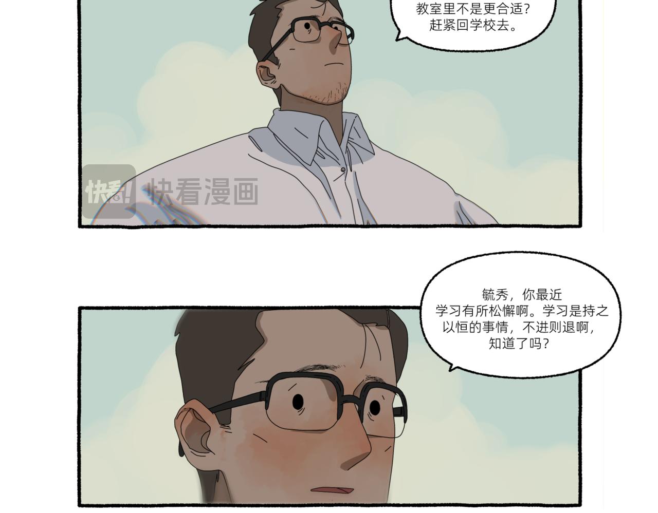 《第一声蝉鸣》第一章若虫/矛盾（三） 第27页