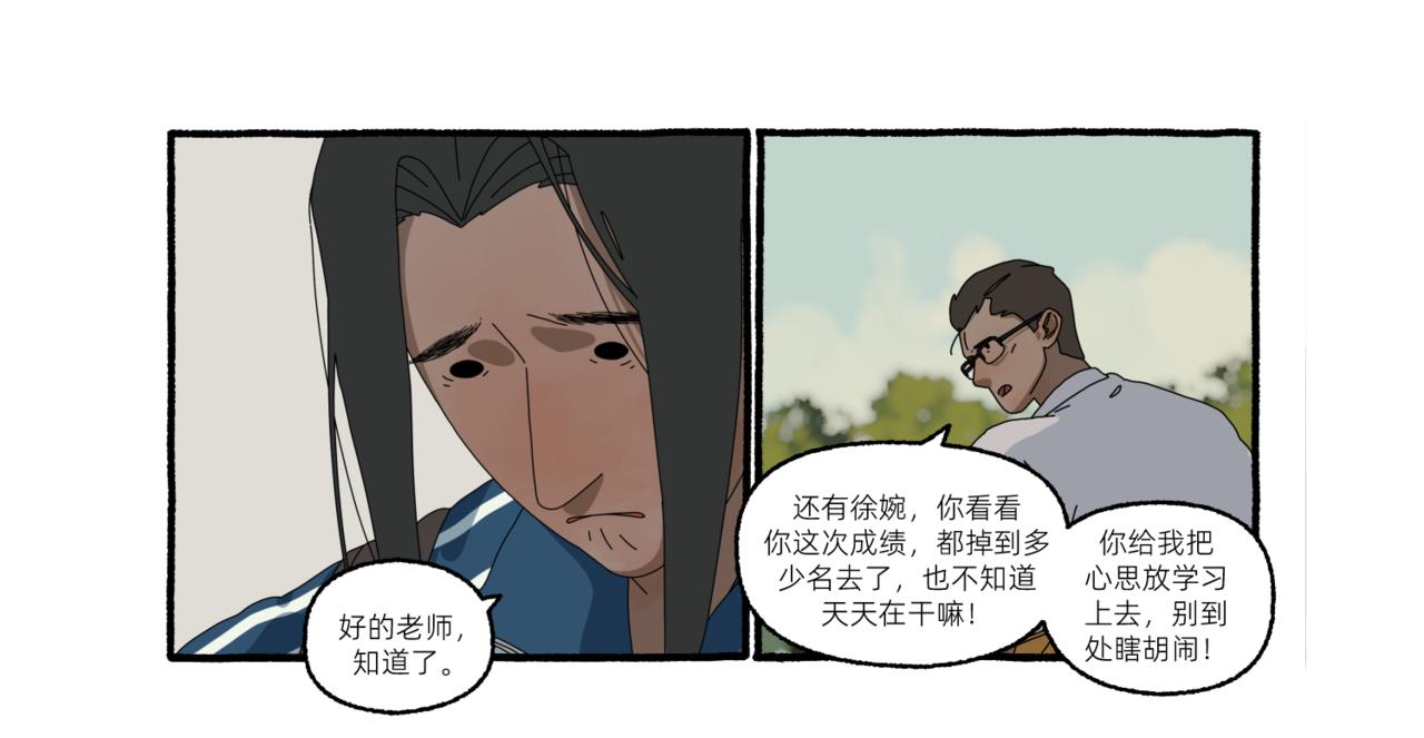 《第一声蝉鸣》第一章若虫/矛盾（三） 第28页