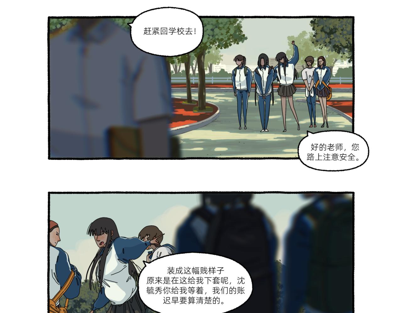 《第一声蝉鸣》第一章若虫/矛盾（三） 第29页