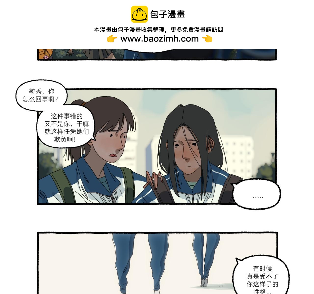 《第一声蝉鸣》第一章若虫/矛盾（三） 第30页