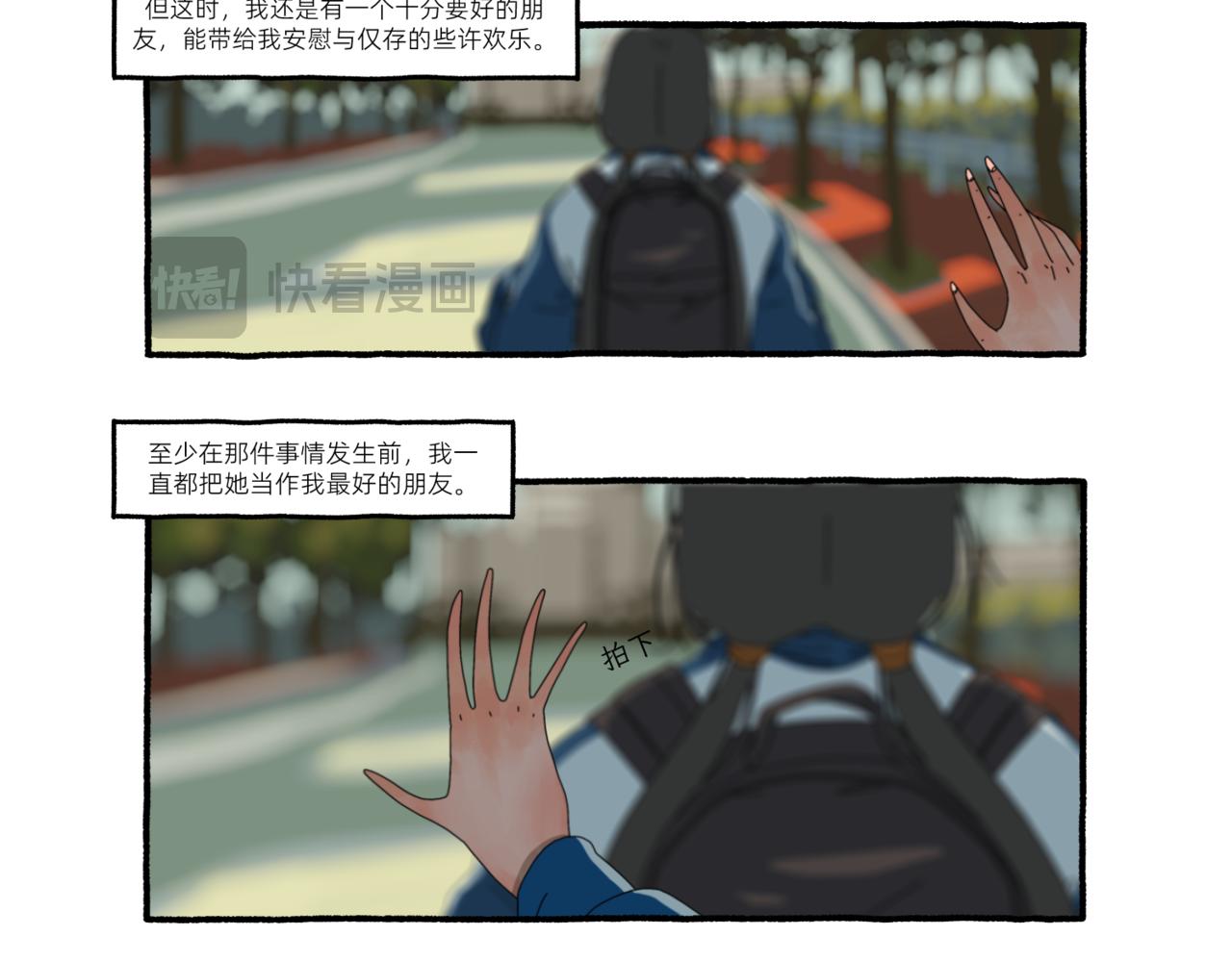 《第一声蝉鸣》第一章若虫/矛盾（三） 第3页