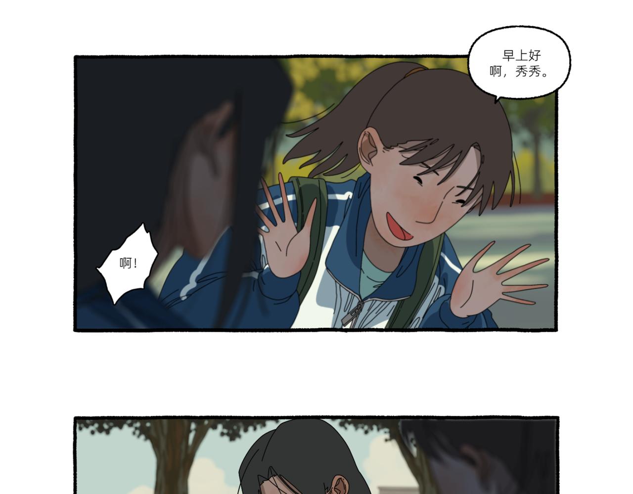 《第一声蝉鸣》第一章若虫/矛盾（三） 第4页