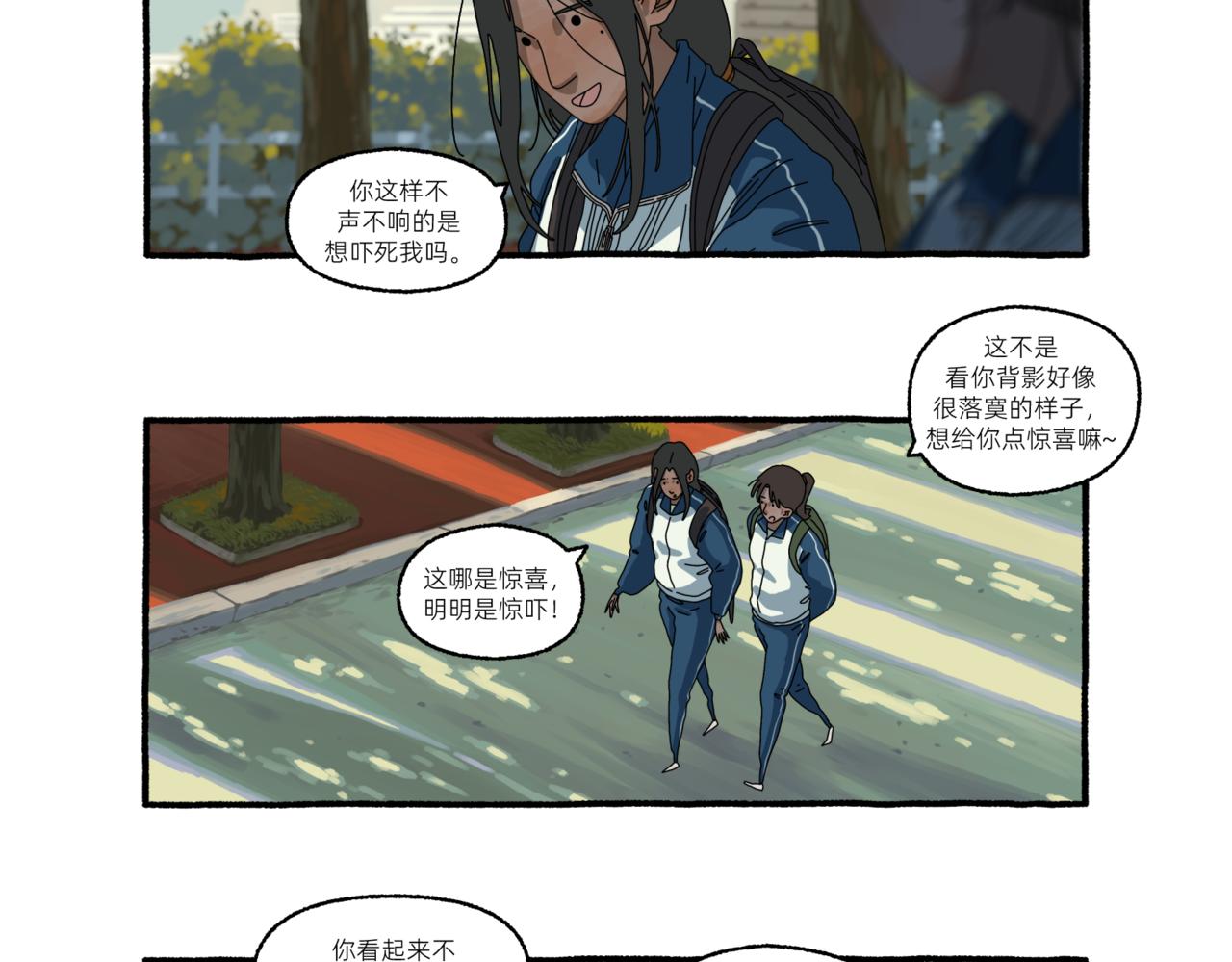 《第一声蝉鸣》第一章若虫/矛盾（三） 第5页