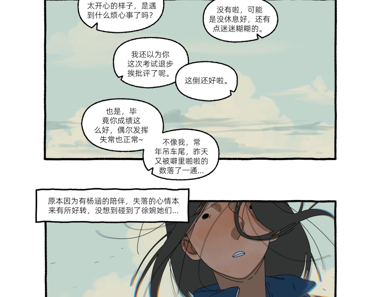《第一声蝉鸣》第一章若虫/矛盾（三） 第6页