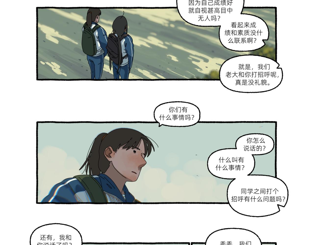 《第一声蝉鸣》第一章若虫/矛盾（三） 第9页