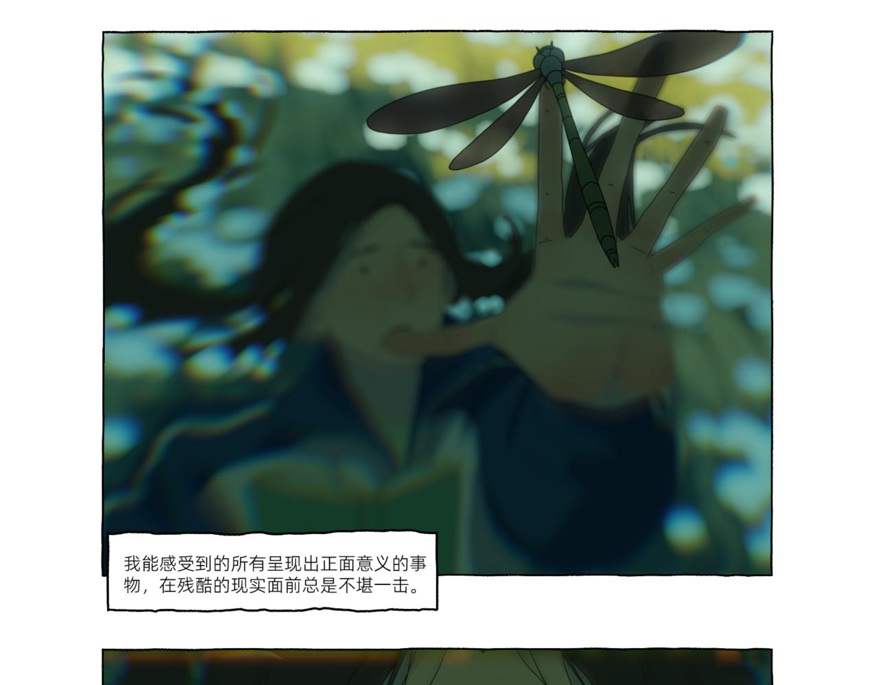 《第一声蝉鸣》第一章若虫/初遇（一） 第10页