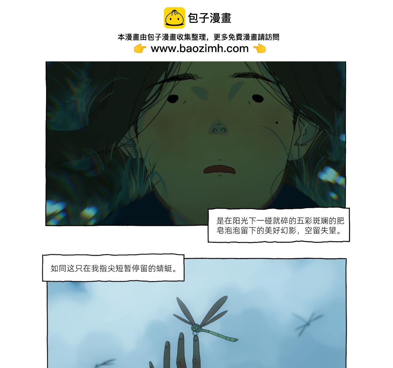 《第一声蝉鸣》第一章若虫/初遇（一） 第11页