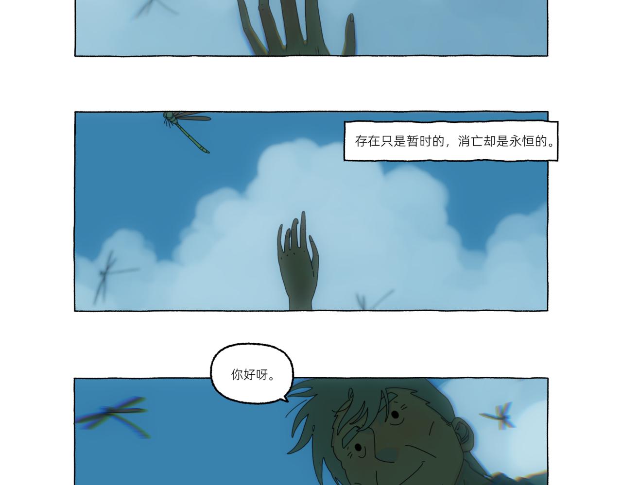 《第一声蝉鸣》第一章若虫/初遇（一） 第12页