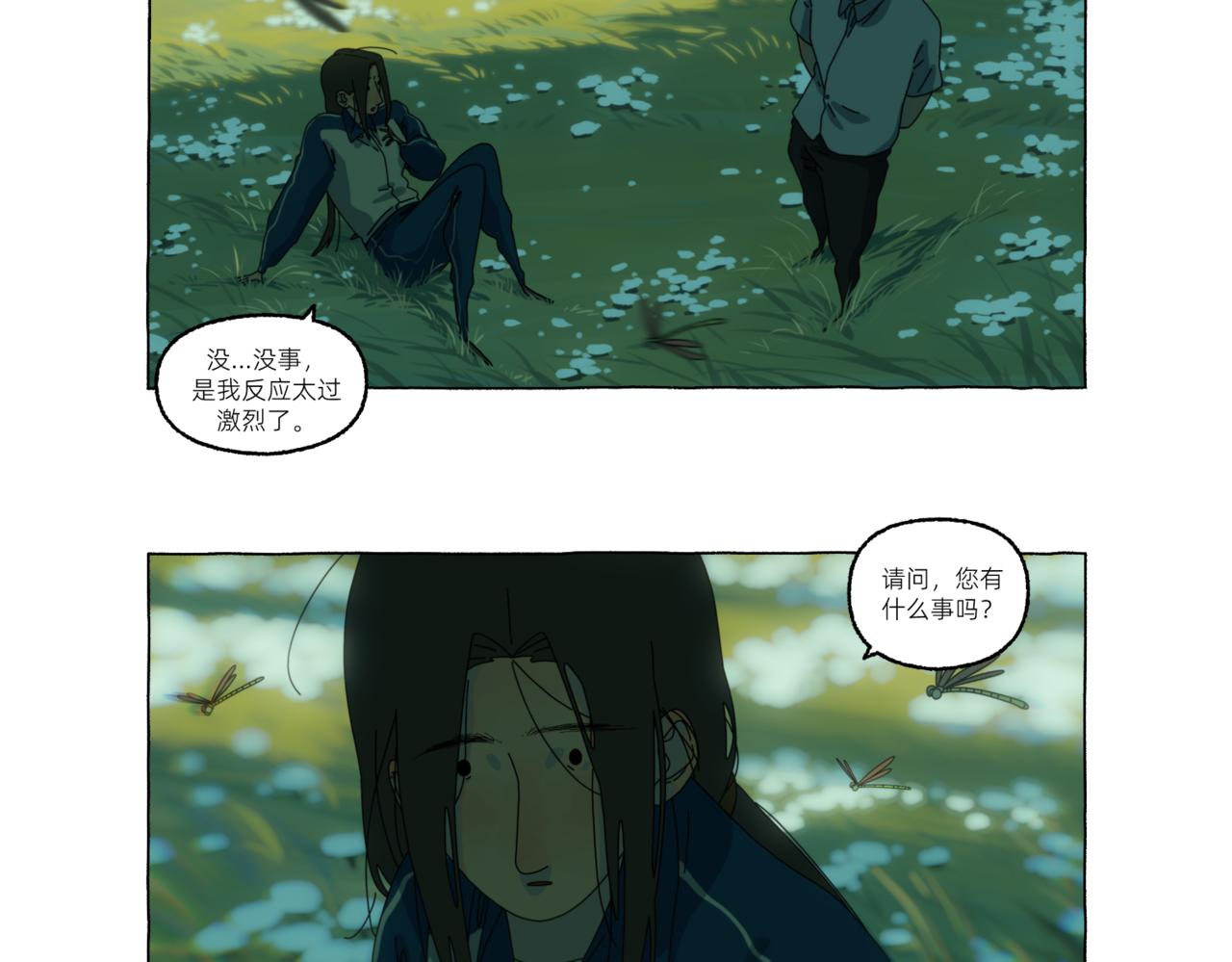 《第一声蝉鸣》第一章若虫/初遇（一） 第14页