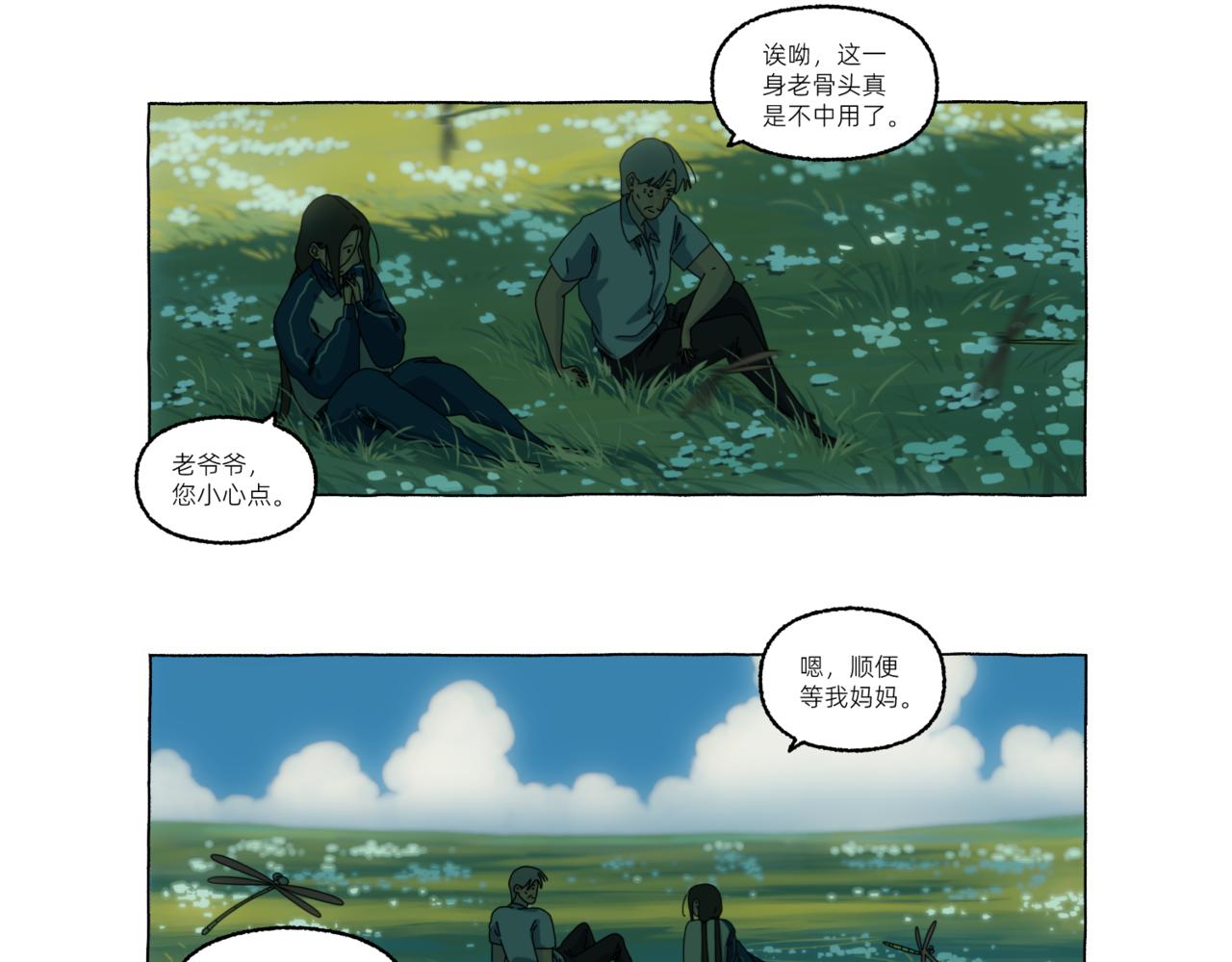 《第一声蝉鸣》第一章若虫/初遇（一） 第17页