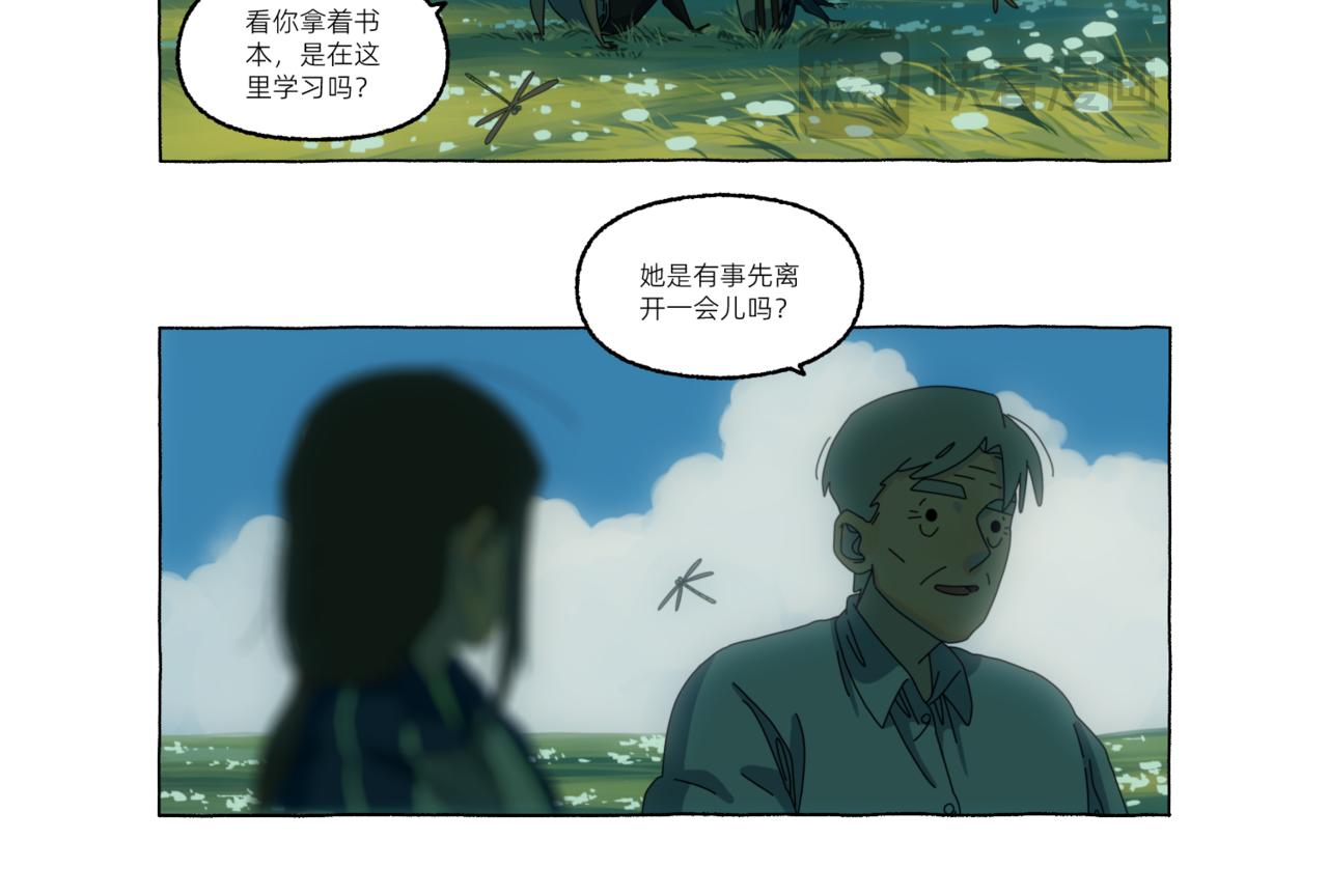 《第一声蝉鸣》第一章若虫/初遇（一） 第18页