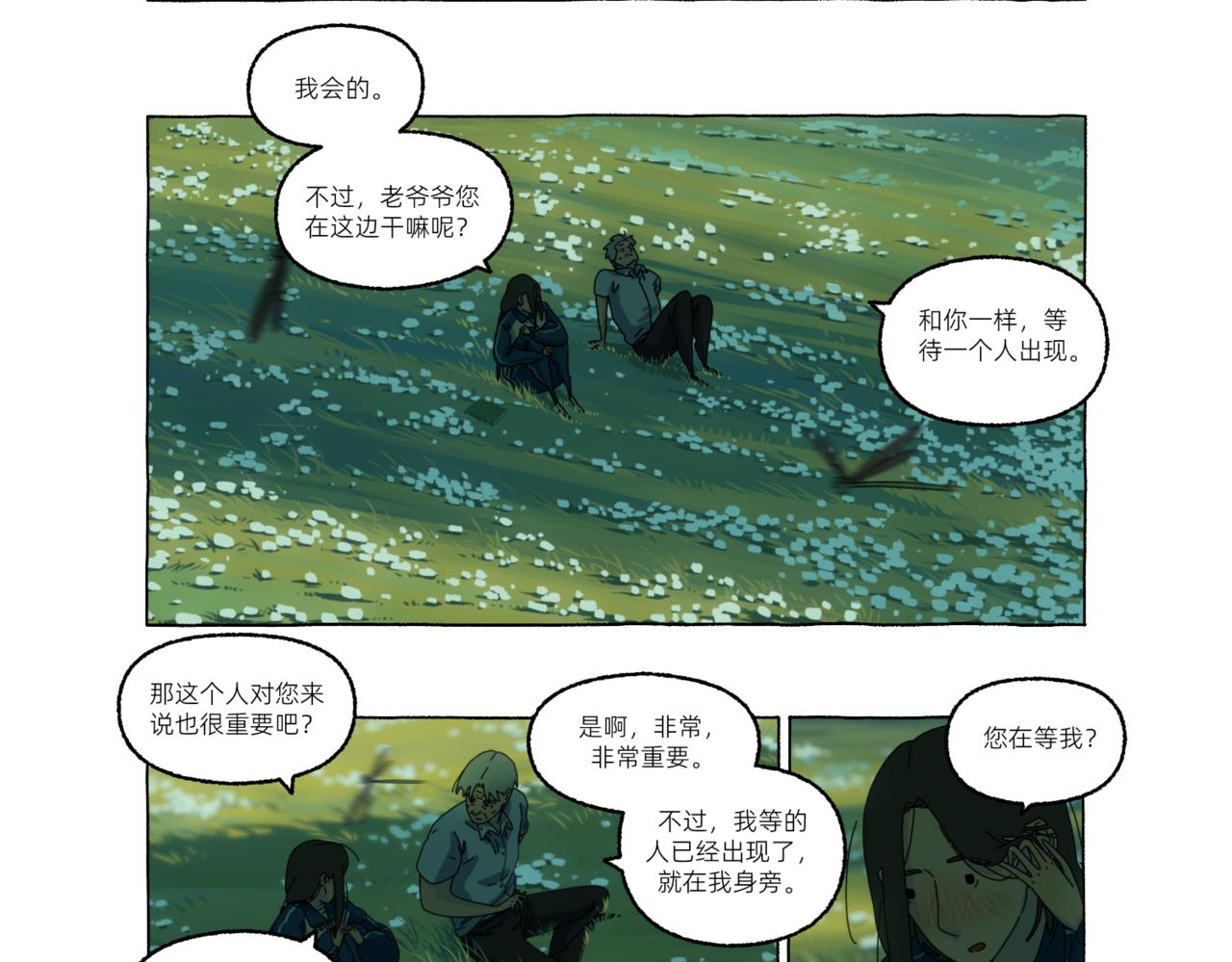 《第一声蝉鸣》第一章若虫/初遇（一） 第20页
