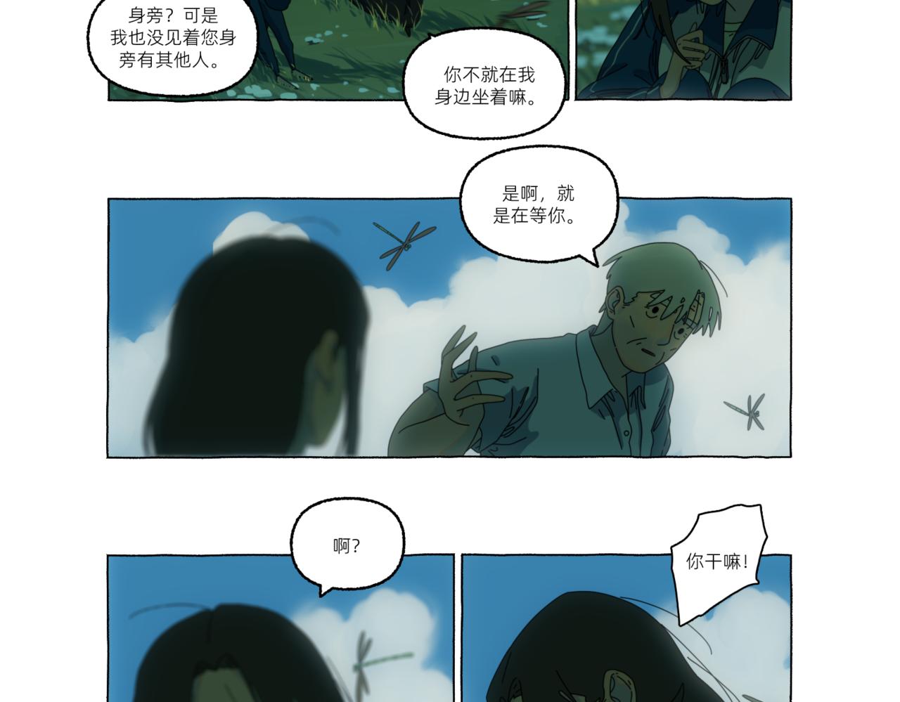 《第一声蝉鸣》第一章若虫/初遇（一） 第21页