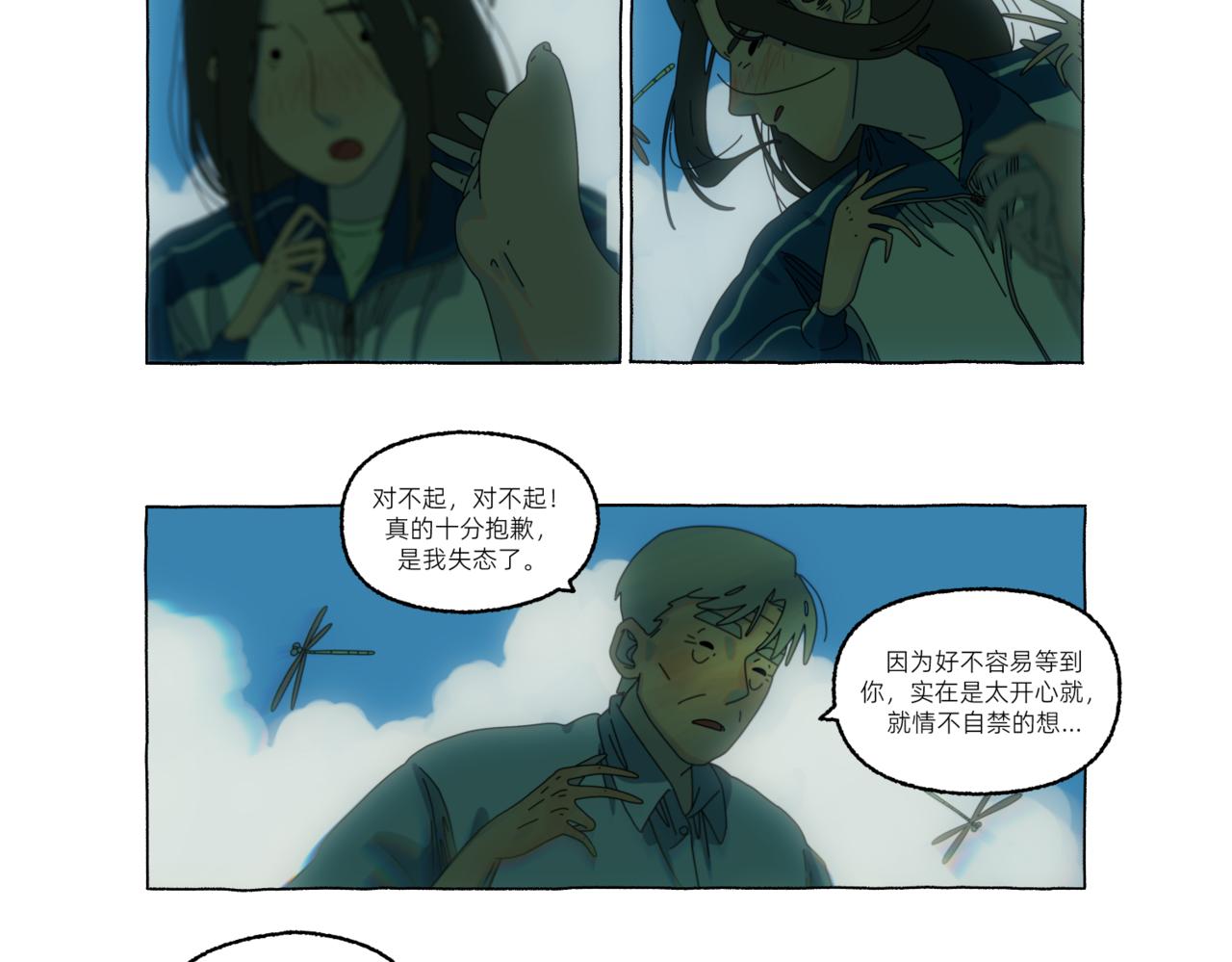 《第一声蝉鸣》第一章若虫/初遇（一） 第22页
