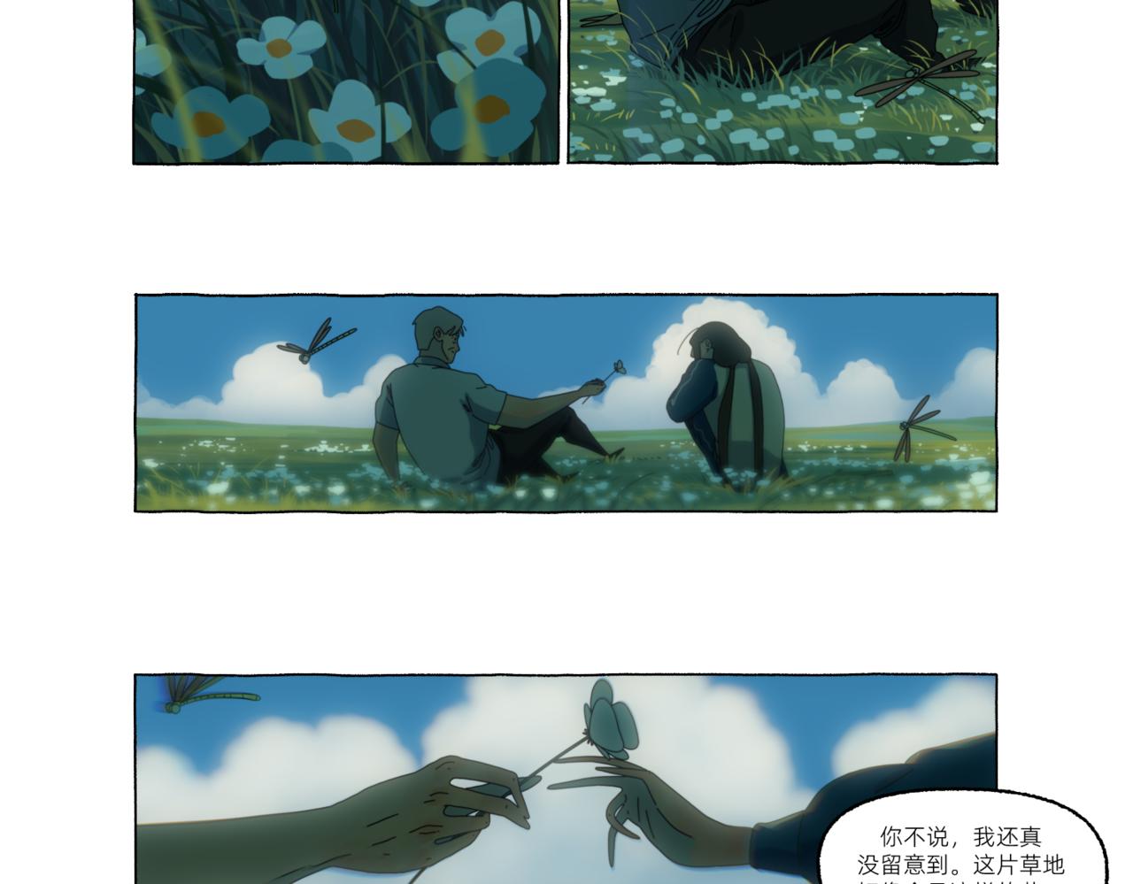 《第一声蝉鸣》第一章若虫/初遇（一） 第24页