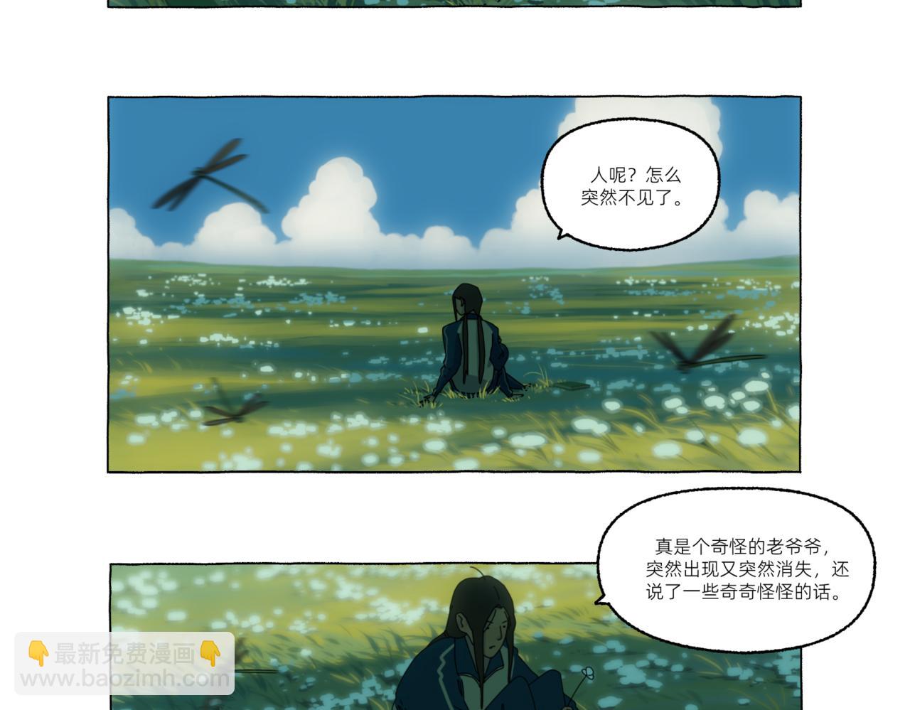 《第一声蝉鸣》第一章若虫/初遇（一） 第30页