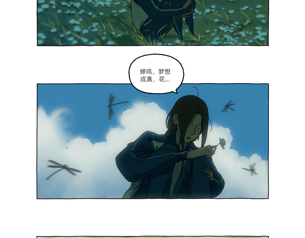 《第一声蝉鸣》第一章若虫/初遇（一） 第31页