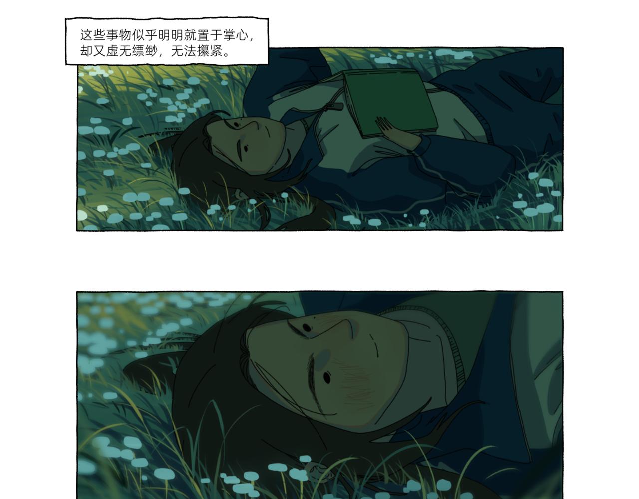 《第一声蝉鸣》第一章若虫/初遇（一） 第7页