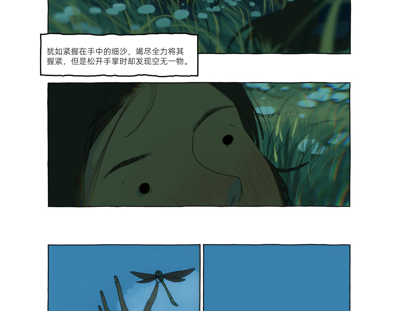 《第一声蝉鸣》第一章若虫/初遇（一） 第8页