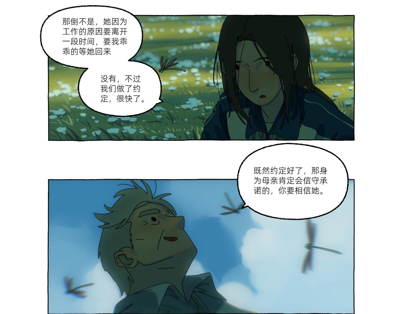《第一声蝉鸣》第一章若虫/初遇（一） 第19页