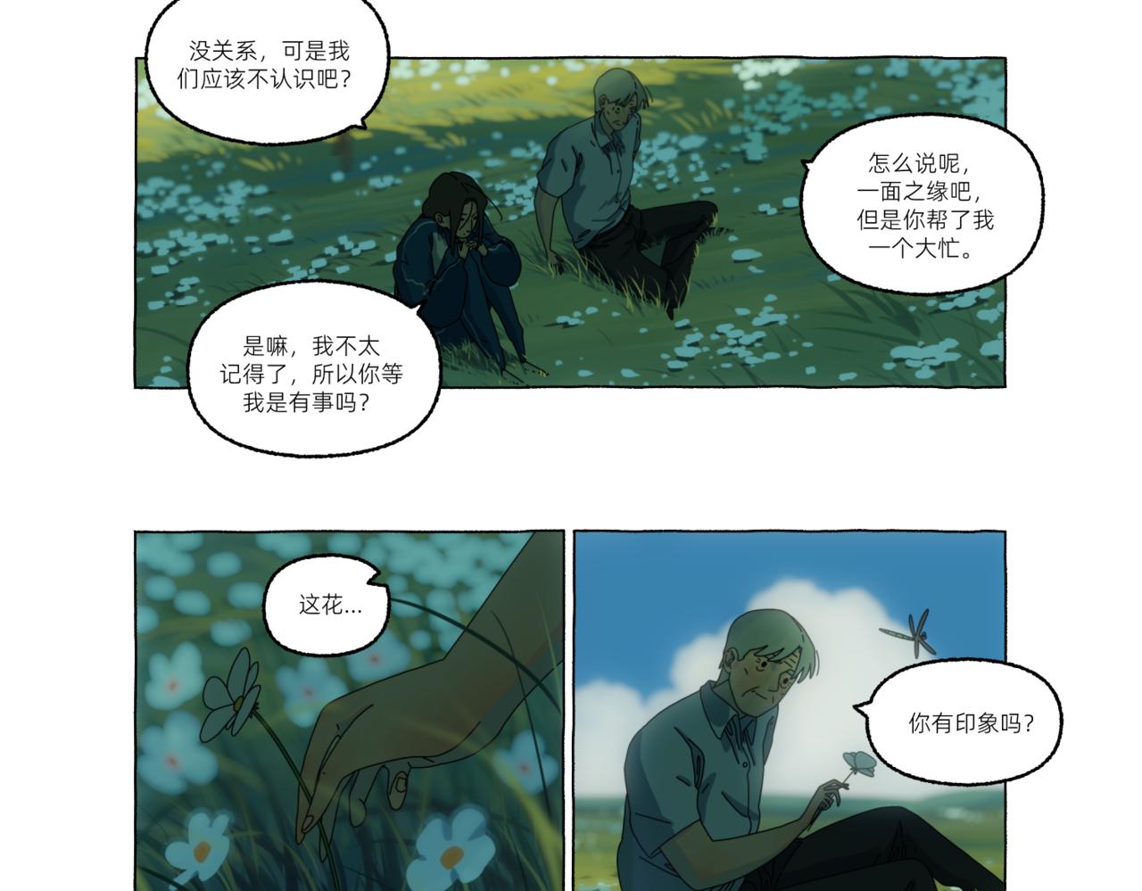 《第一声蝉鸣》第一章若虫/初遇（一） 第23页