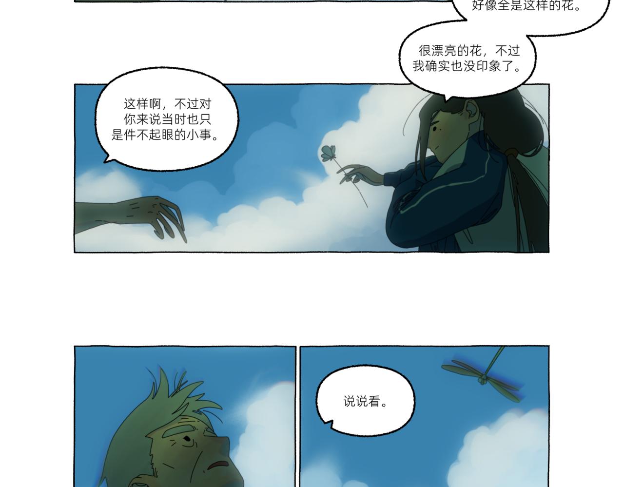 《第一声蝉鸣》第一章若虫/初遇（一） 第25页