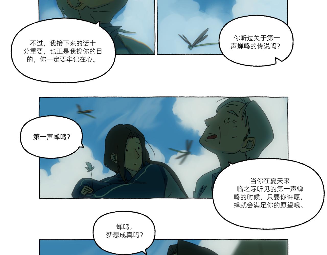 《第一声蝉鸣》第一章若虫/初遇（一） 第26页
