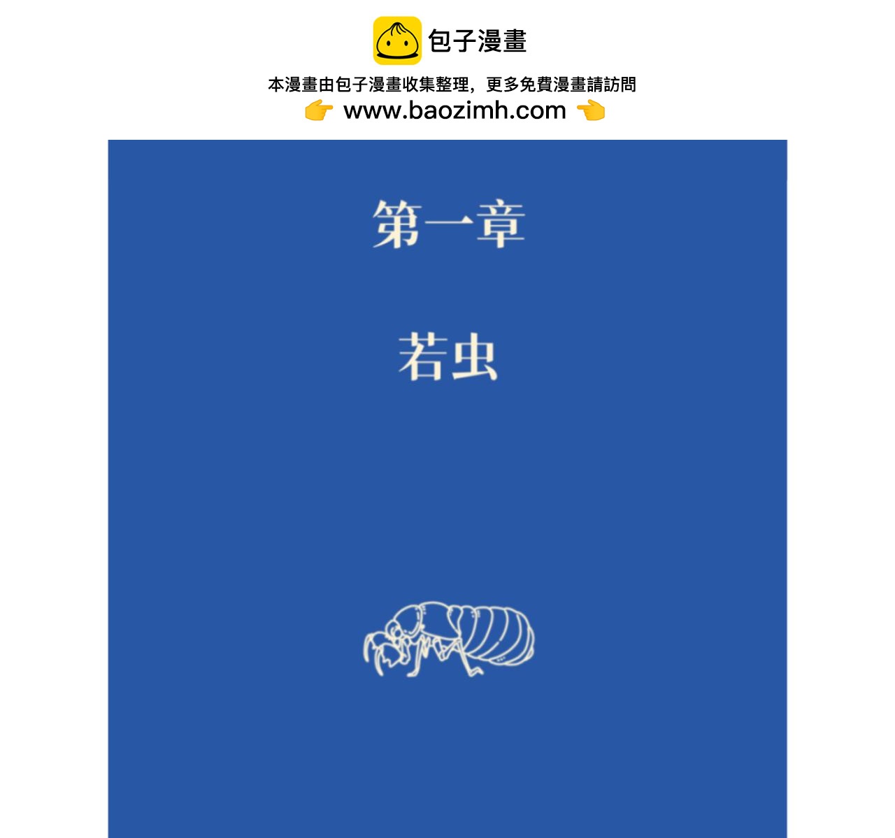 《第一声蝉鸣》第一章若虫/初遇（一） 第2页