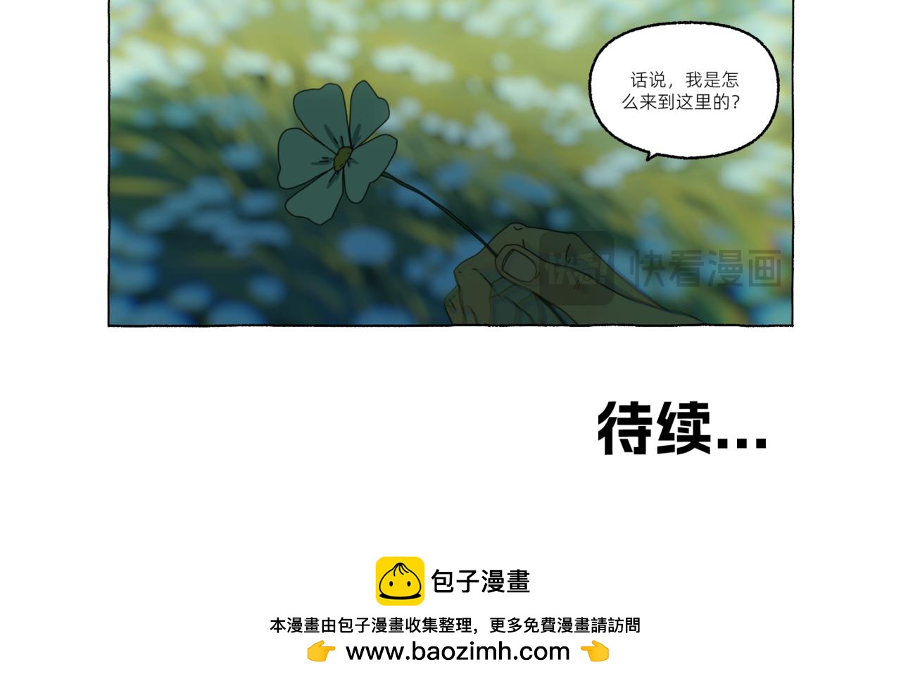 《第一声蝉鸣》第一章若虫/初遇（一） 第32页