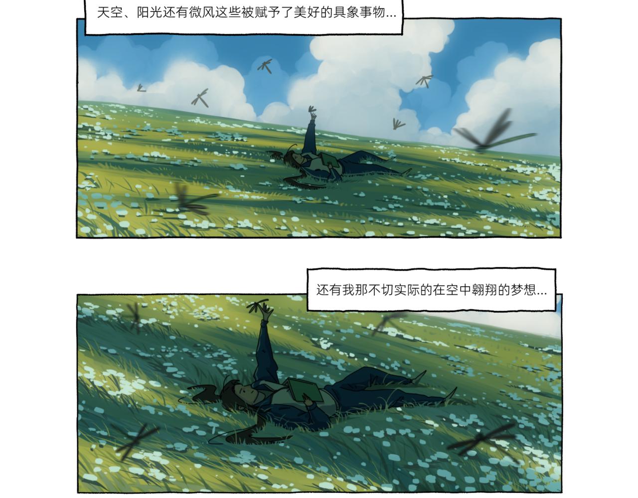 《第一声蝉鸣》第一章若虫/初遇（一） 第6页