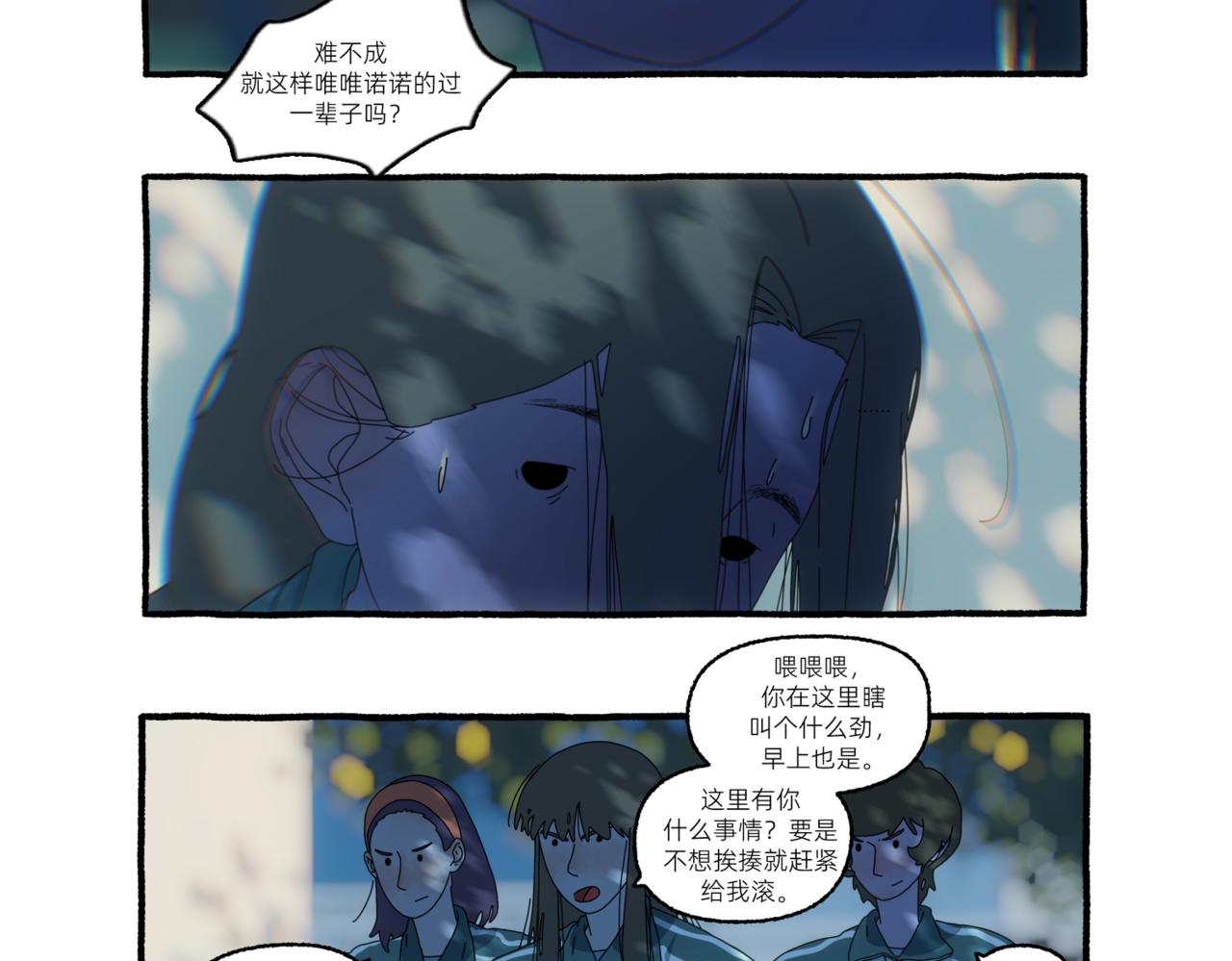 《第一声蝉鸣》第一章若虫/爆发（五） 第10页