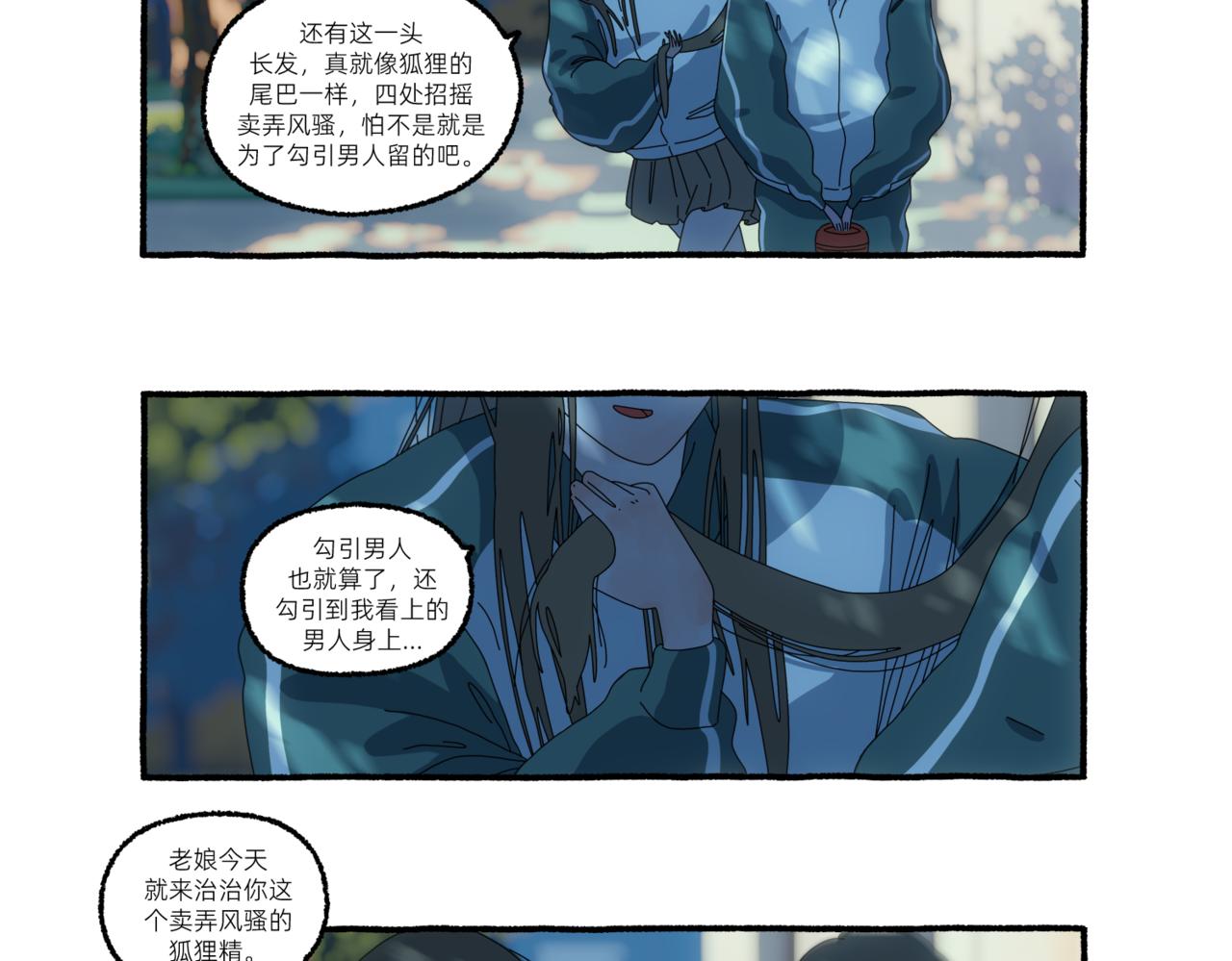 《第一声蝉鸣》第一章若虫/爆发（五） 第18页