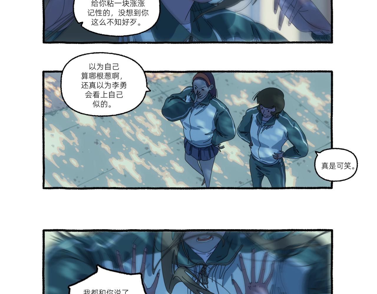 《第一声蝉鸣》第一章若虫/爆发（五） 第25页