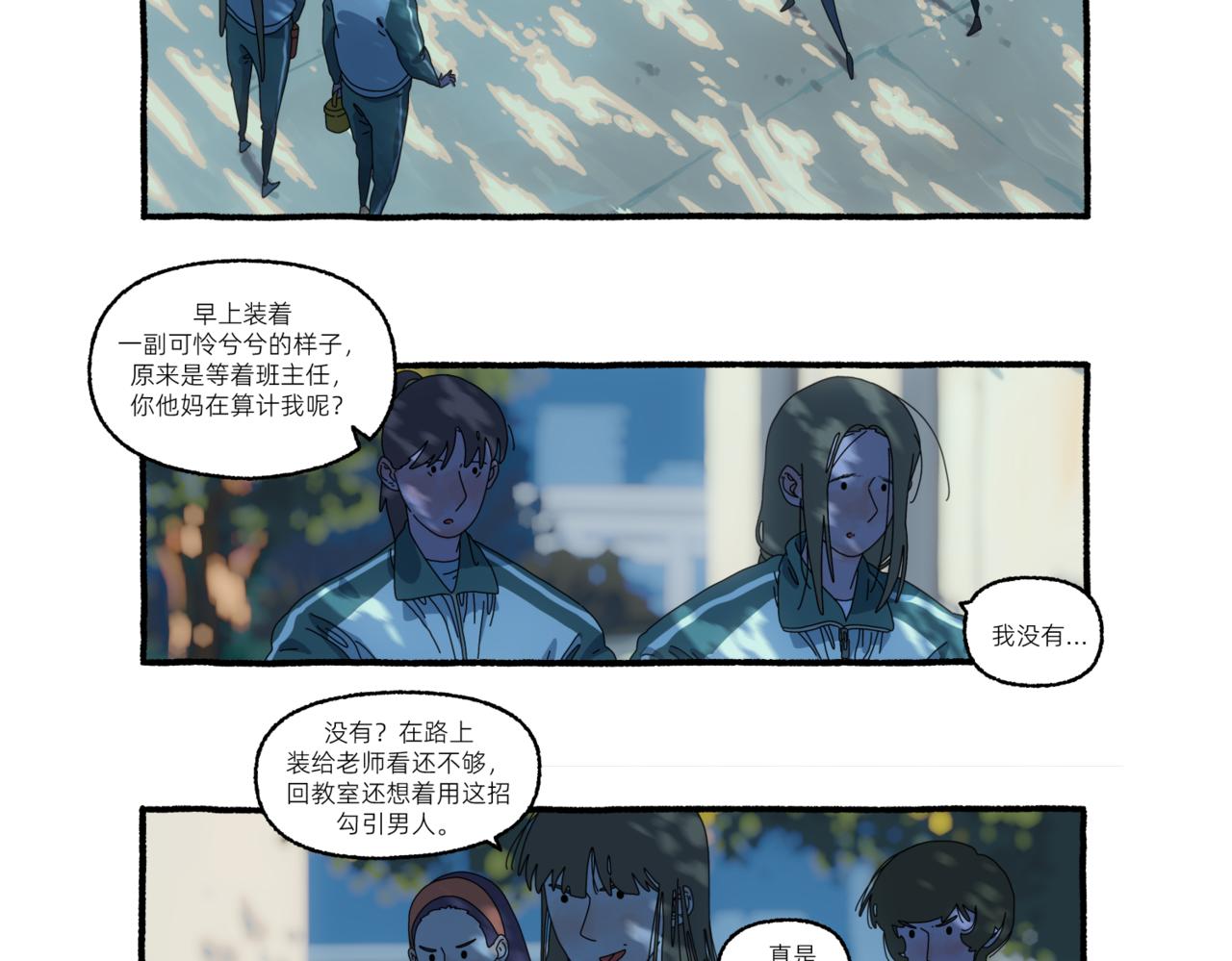 《第一声蝉鸣》第一章若虫/爆发（五） 第4页