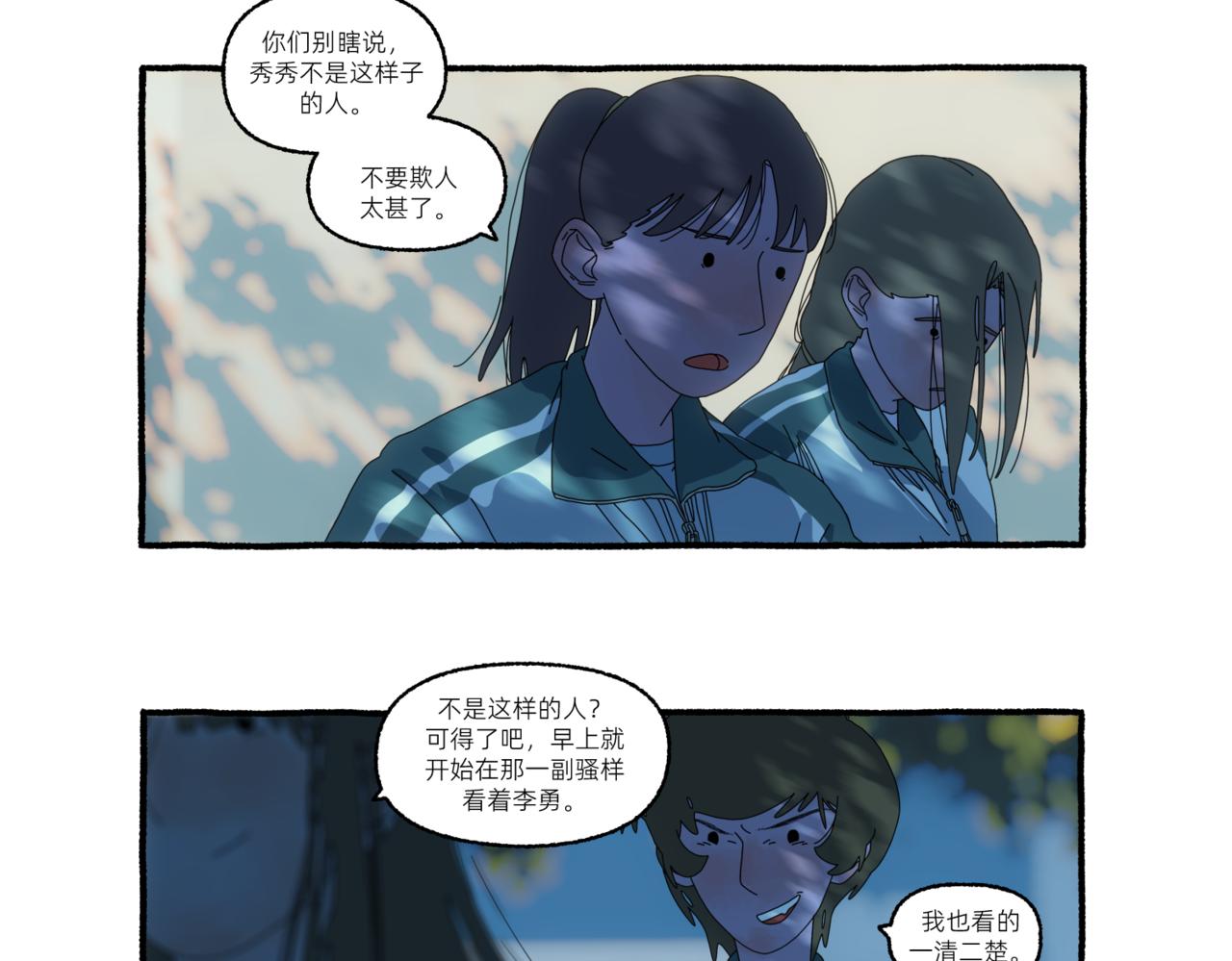 《第一声蝉鸣》第一章若虫/爆发（五） 第6页