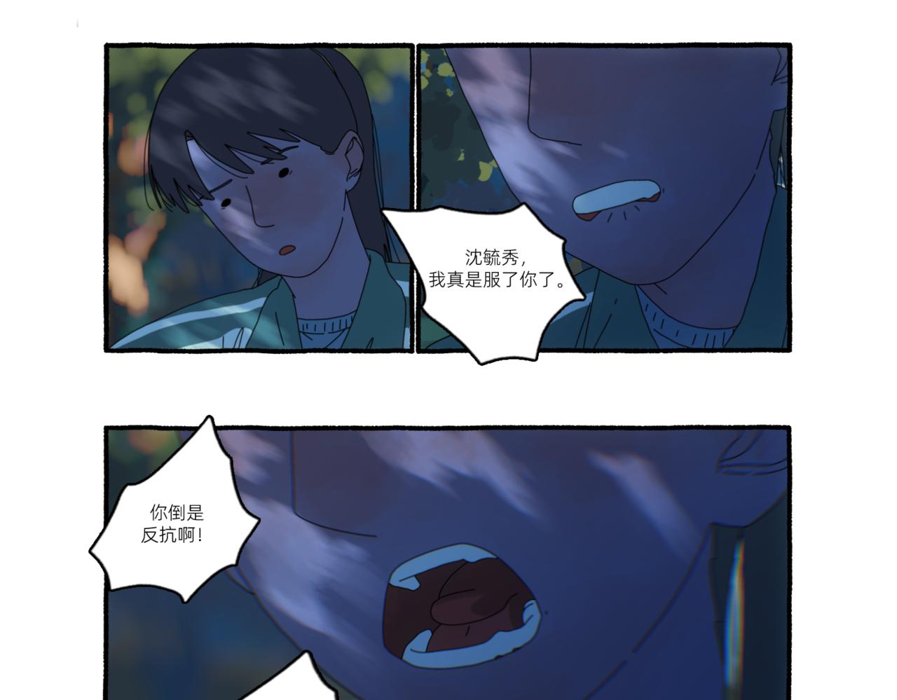《第一声蝉鸣》第一章若虫/爆发（五） 第9页
