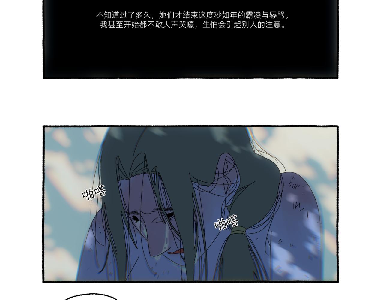 《第一声蝉鸣》第一章若虫/凌辱（六） 第12页