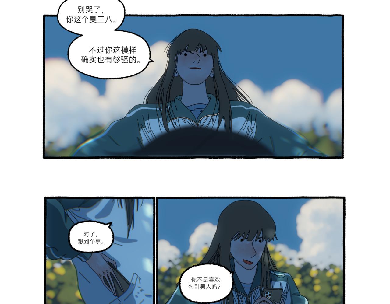 《第一声蝉鸣》第一章若虫/凌辱（六） 第13页