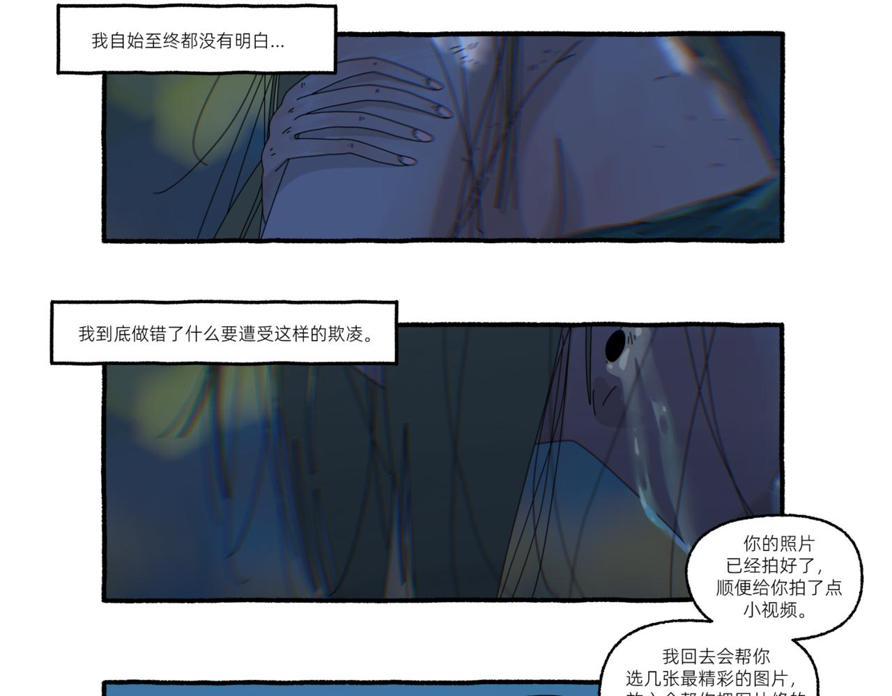 《第一声蝉鸣》第一章若虫/凌辱（六） 第17页