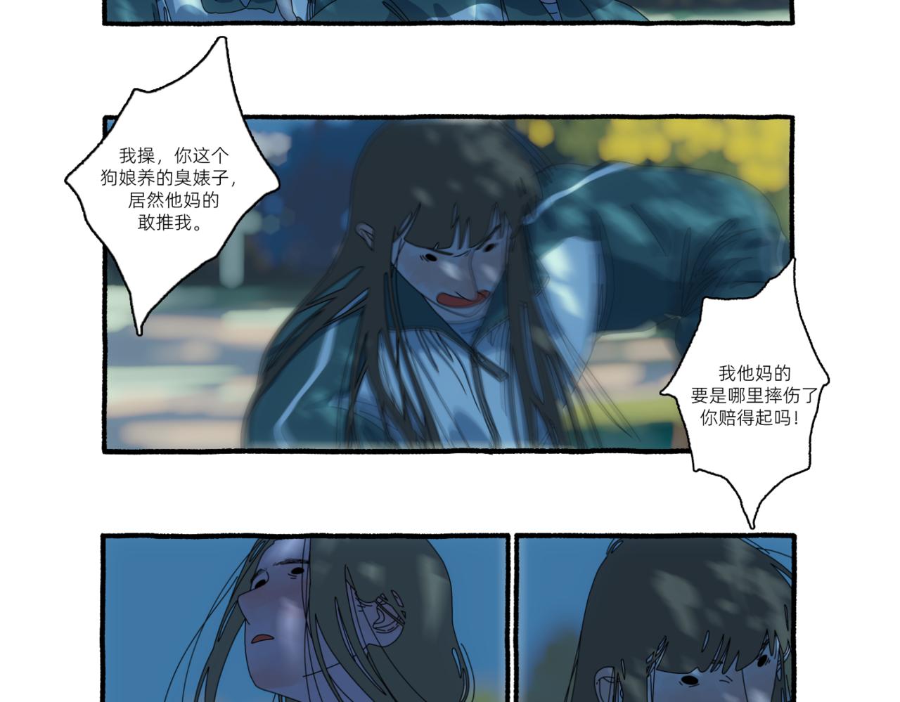 《第一声蝉鸣》第一章若虫/凌辱（六） 第4页