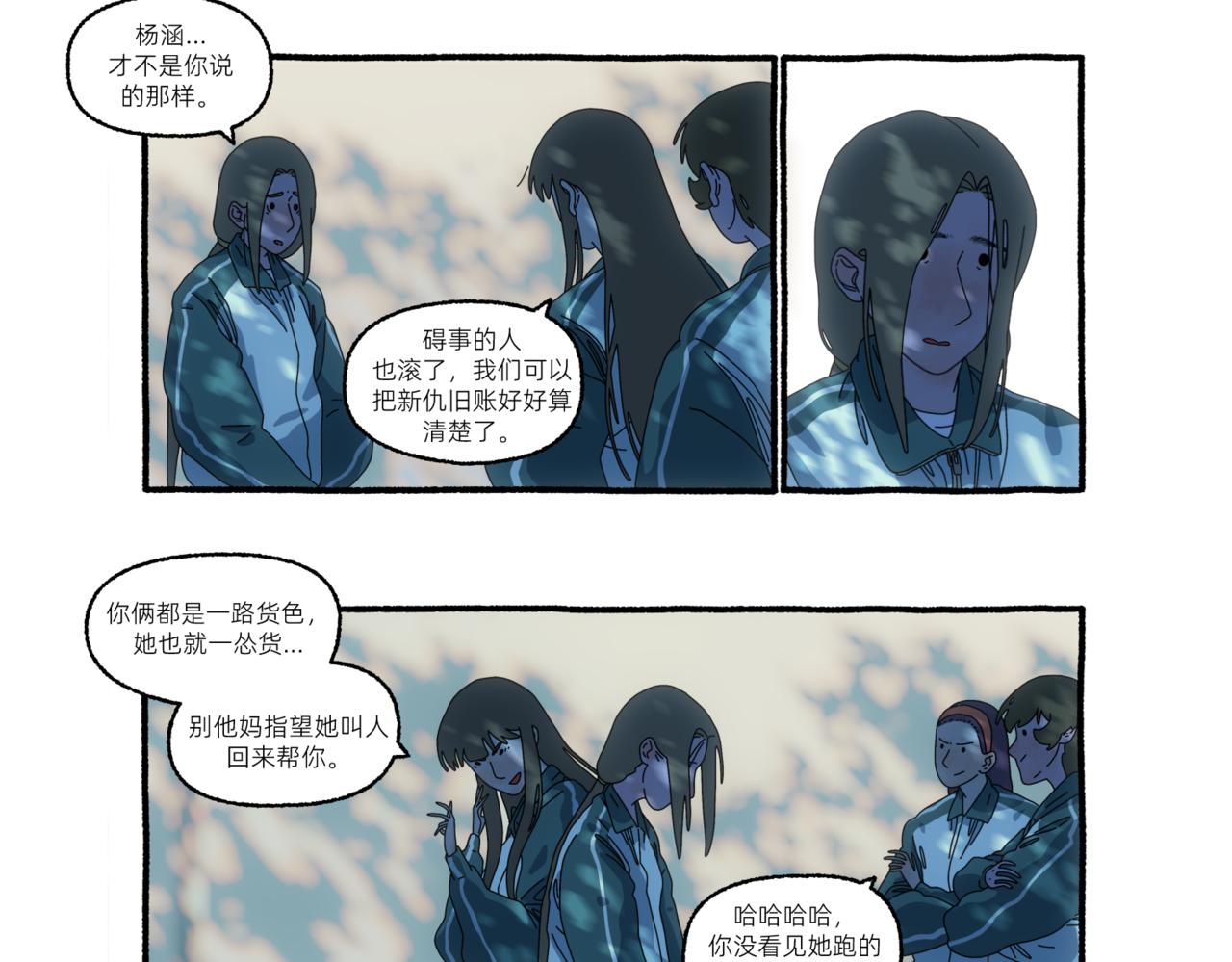 《第一声蝉鸣》第一章若虫/爆发（五） 第13页